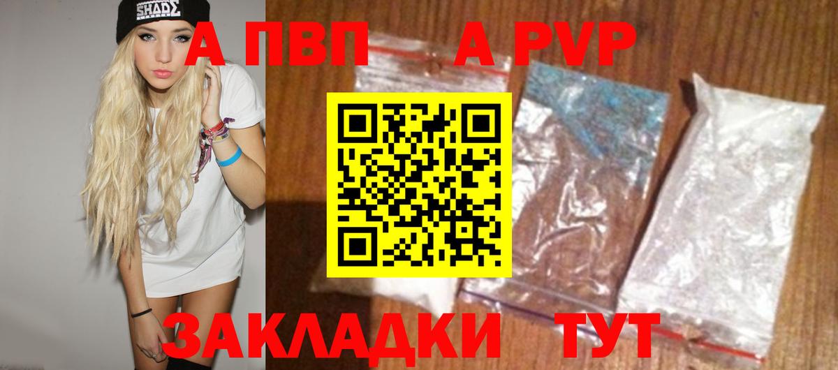 Alfa_PVP Соль  Альфа ПВП VHQ  закладки  A PVP  Вход с VPN  Троицк 