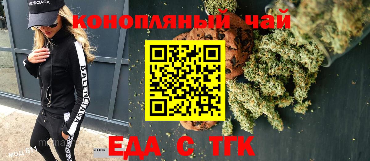 Cannafood марихуана  Вход с VPN  Троицк 
