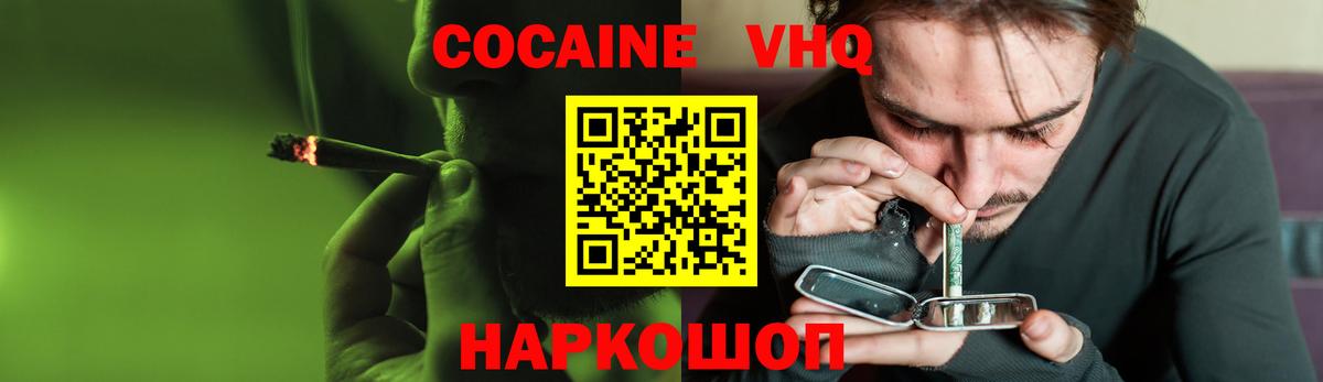 КОКАИН  Вход с VPN  Кокаин 98%  Троицк  Cocaine VHQ 