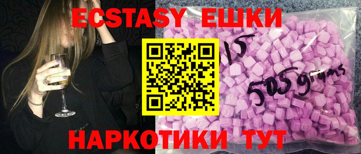 Троицк  Экстази 280мг  Экстази  Вход с VPN 