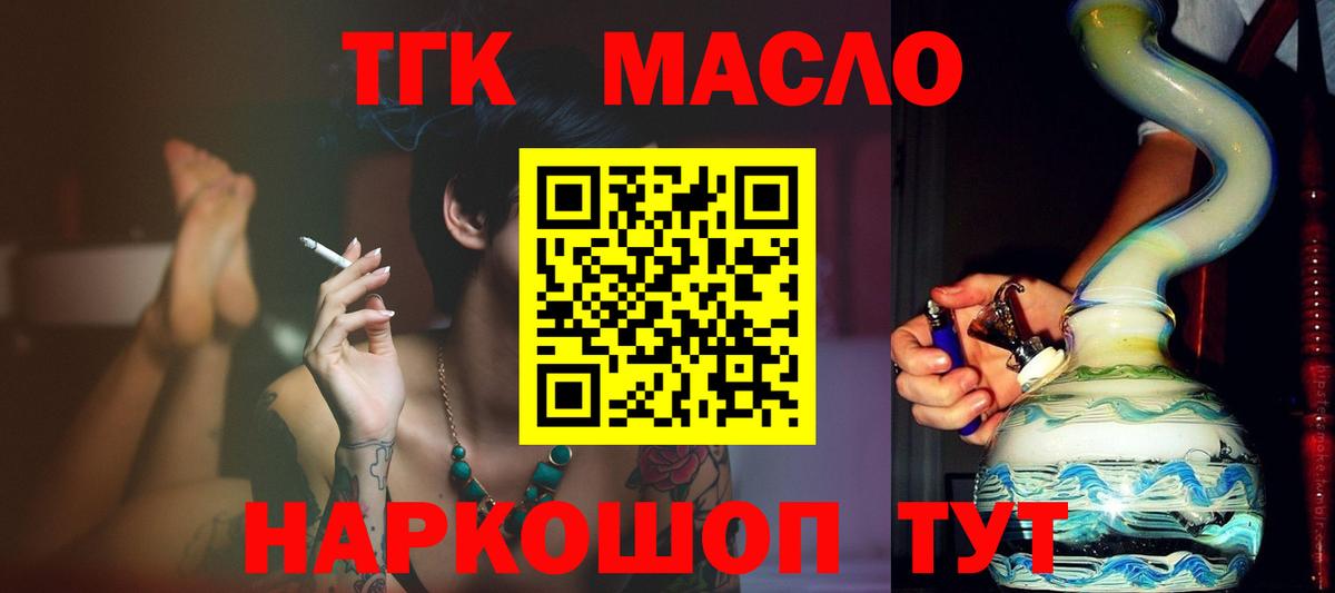 ТГК THC oil  ТГК вейп с тгк  Троицк  Вход с VPN 